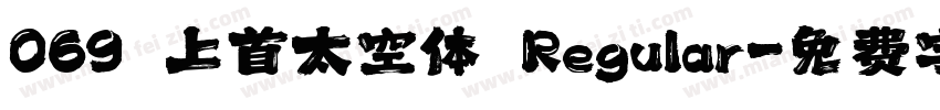 069 上首太空体 Regular字体转换